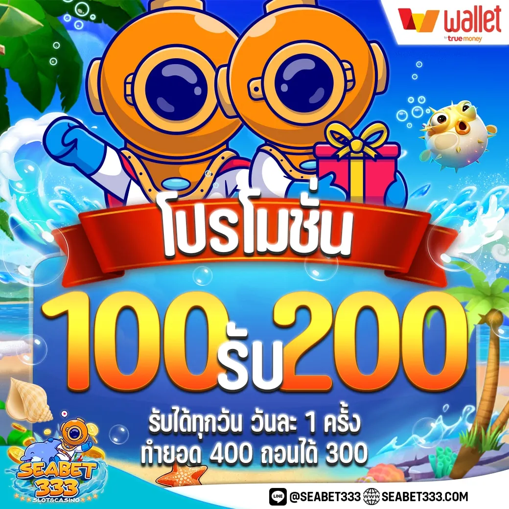 seabet333 สล็อต 100รับ200