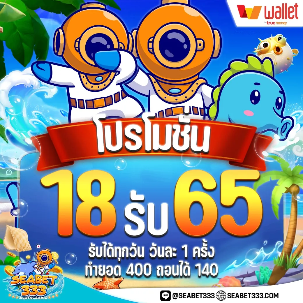 seabet333 สล็อต 18รับ65