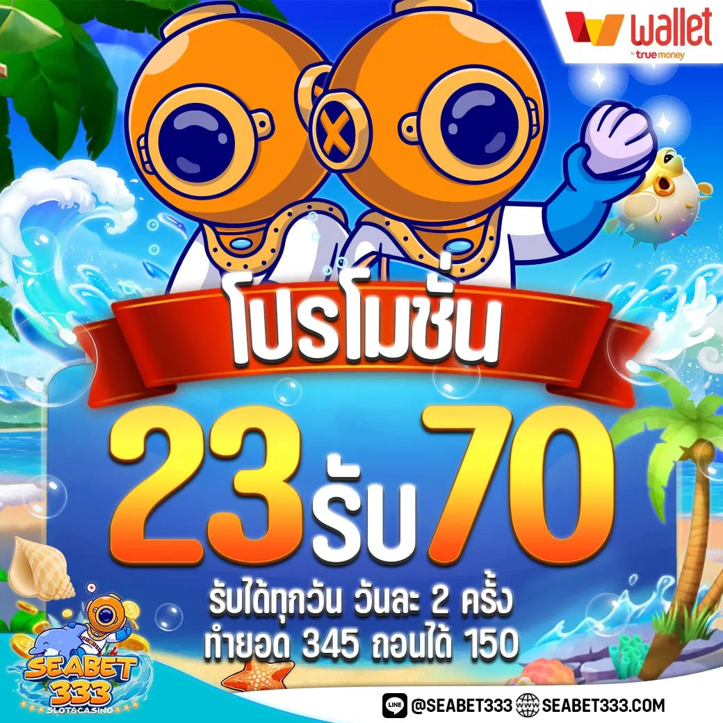 seabet333 สล็อต 23รับ70