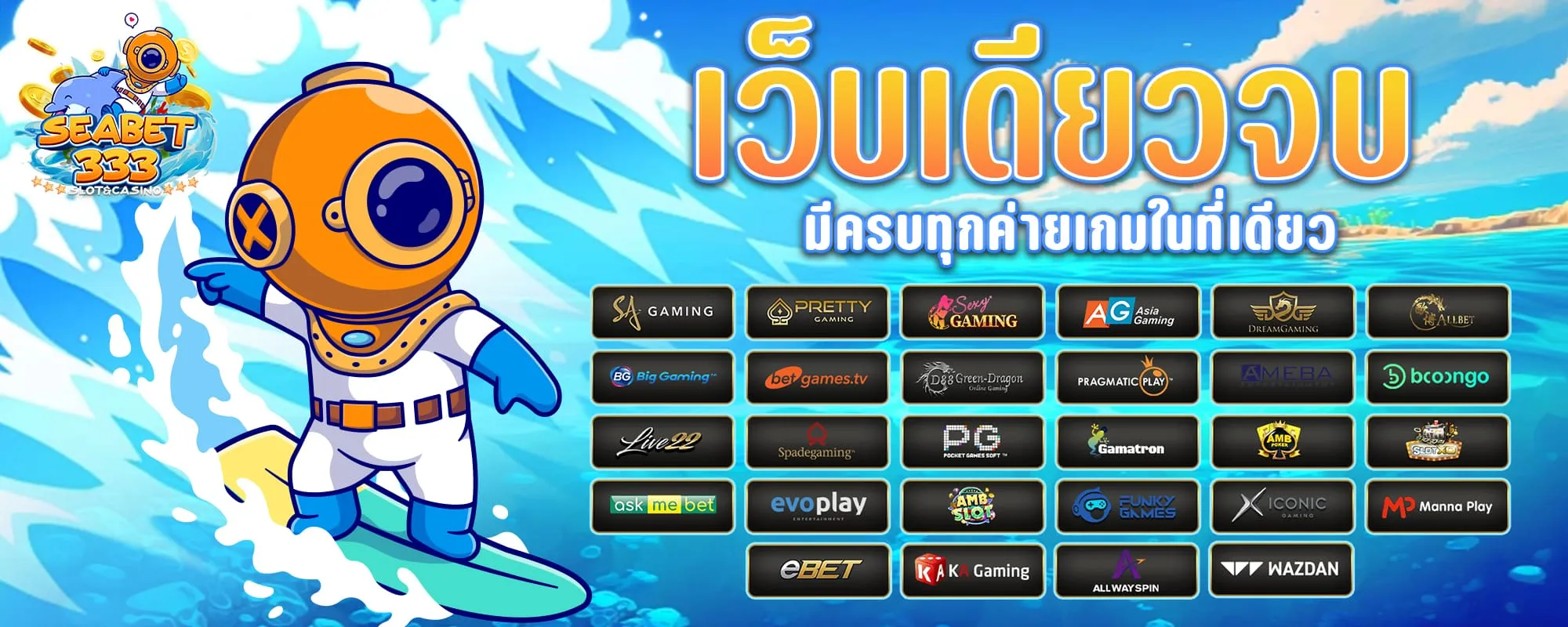 seabet333 สล็อต